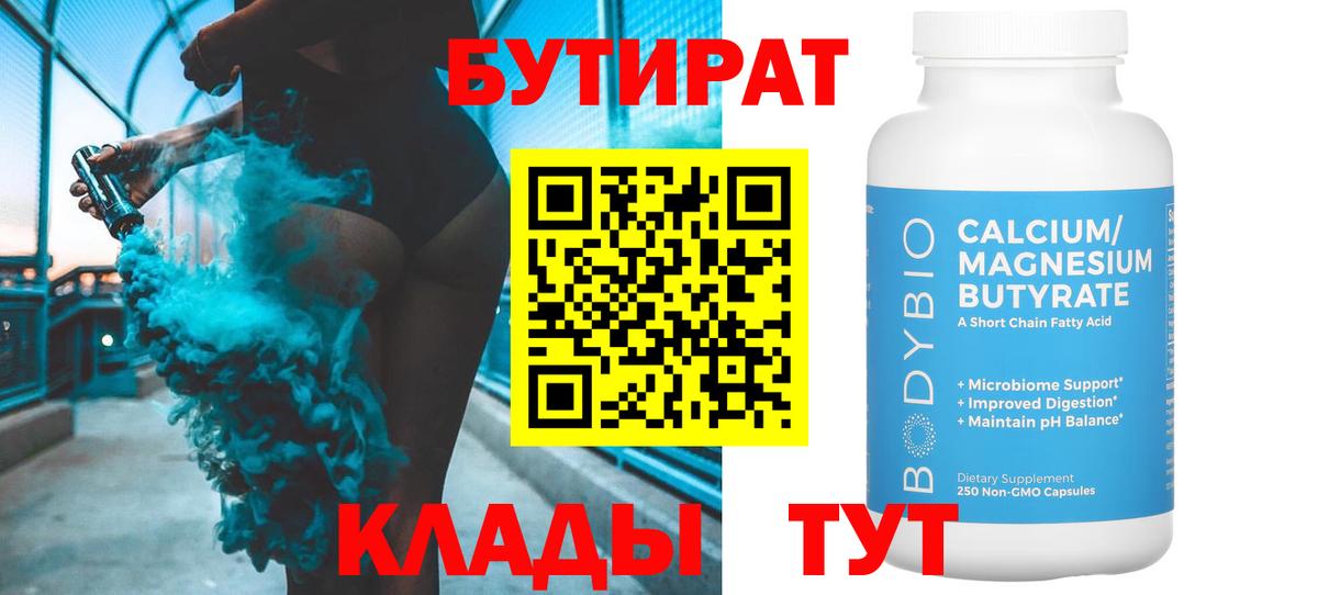 Вологда  БУТИРАТ буратино  Вход с VPN 