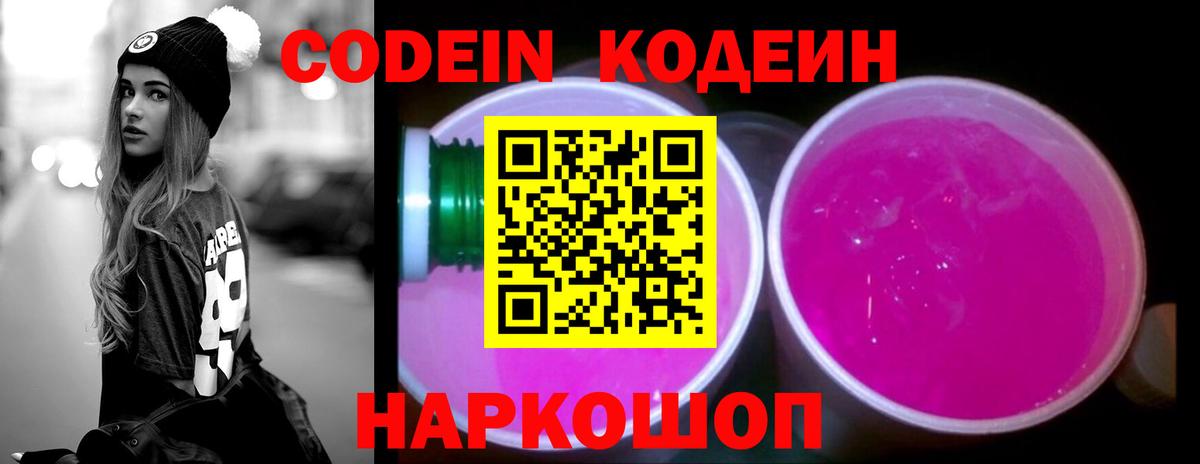 Codein напиток Lean (лин)  Вход с VPN  Вологда  Кодеиновый сироп Lean Purple Drank 