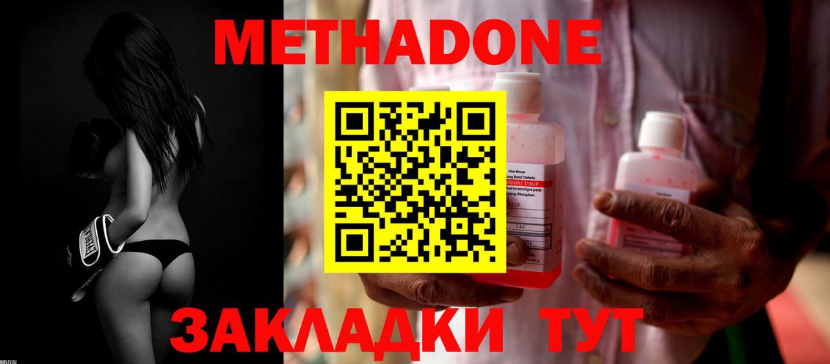 Вологда  МЕТАДОН кристалл  МЕТАДОН VHQ  Вход с VPN 